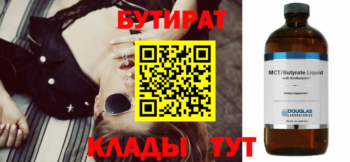Донецк  Бутират Butirat  БУТИРАТ  Вход с VPN 