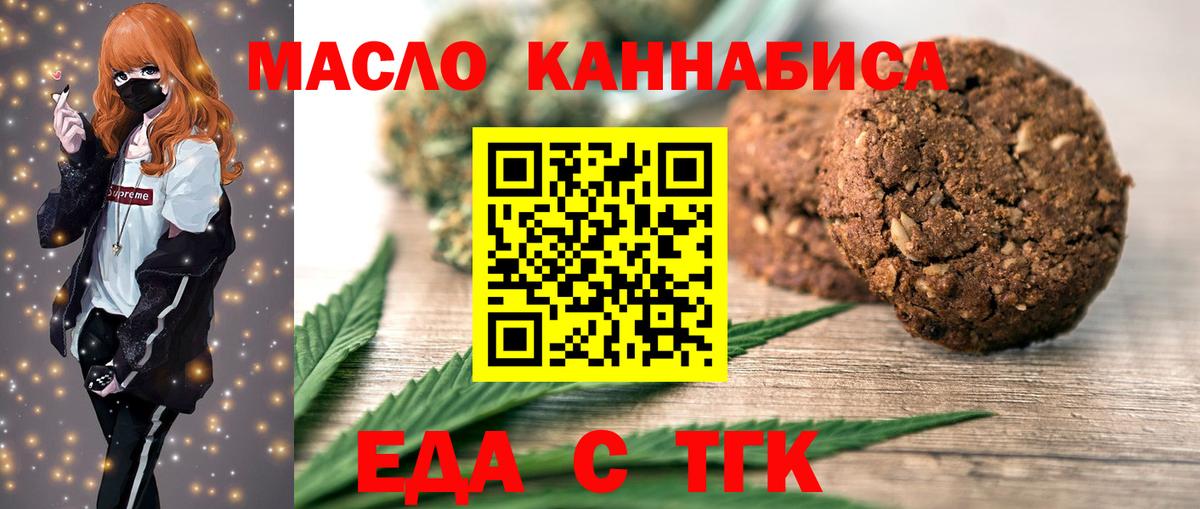 Печенье с ТГК конопля  Вход с VPN  Донецк 