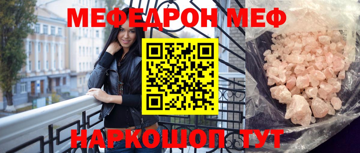 МЕФ 4 MMC  МЕФ  МЕФ кристаллы  Донецк  Вход с VPN  Мефедрон 