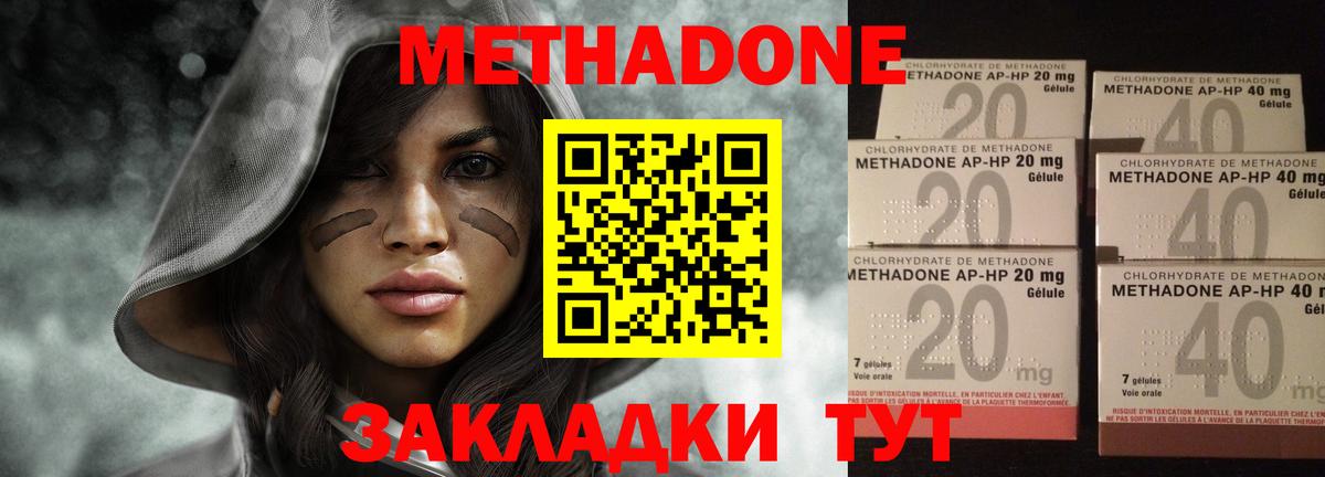 Метадон methadone  Вход с VPN  МЕТАДОН кристалл  Донецк 